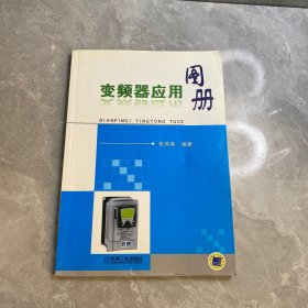 变频器应用图册