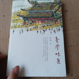 台湾味道