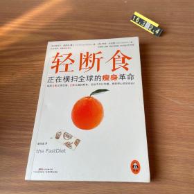 轻断食：正在横扫全球的瘦身革命