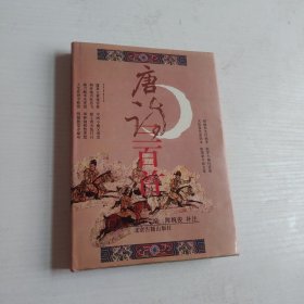 唐诗三百首