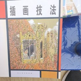 学艺坊：插画技法