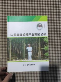 中国高峰竹柳产业集团公司