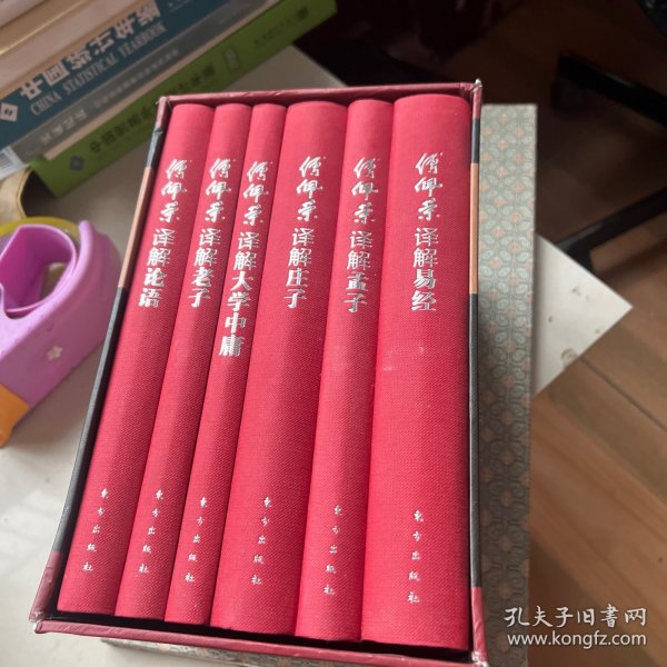 傅佩荣译解经典:精装套装版全六卷