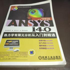 ANSYS 14.0热力学有限元分析从入门到精通