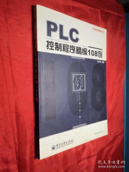 PLC控制程序精编108例