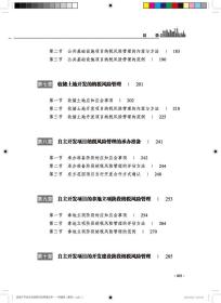 新华正版 房地产开发项目纳税风险管理实务 宋雨薇 原如斌 9787542969255 立信会计出版社 2021-09-22