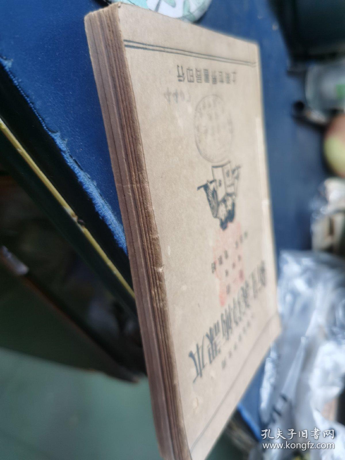 小学高级学生用 新主义算术课本 1-4册 合订本 民国十七年出版