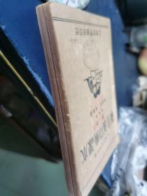 小学高级学生用 新主义算术课本 1-4册 合订本 民国十七年出版