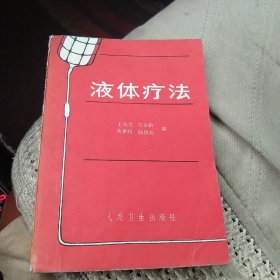 液體療法[代售]北架四格