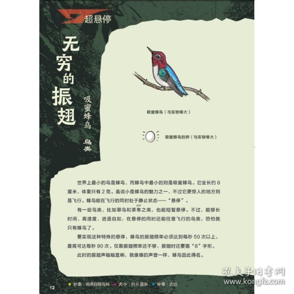 惊叹百科：生物让人意外的超能力