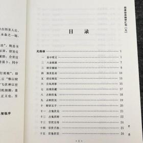 正版四库存目纳甲汇刊一套7册 校正全本增删卜易 易隐易冒卜筮正宗卜筮全书 火珠林