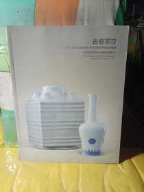 中国嘉德2012春季拍卖会【古瓷萃珍】
