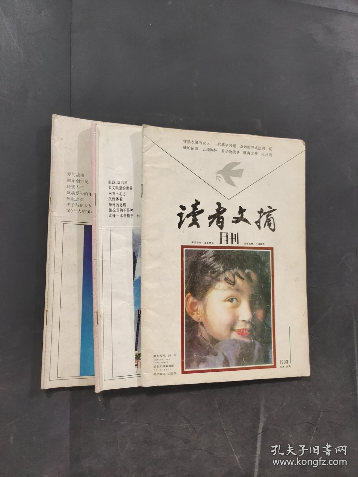 读者文摘