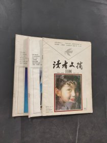 读者文摘