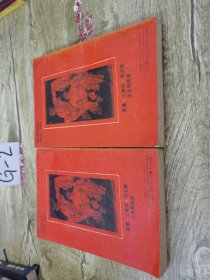 天猎【上下册2本合售