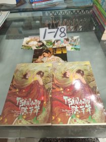 传闻中的陈芊芊1 2 两本合售 3张明信片