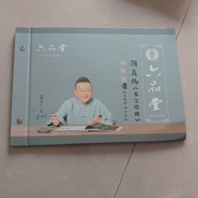 六品堂颜真卿练毛笔字帖水写布套装初学者书法楷书入门临摹多宝塔碑学生成人通用字贴