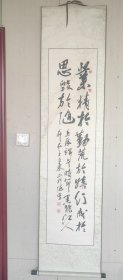名人字画：黑龙江人王立东书法《业精于勤荒于嬉，行于思毁于随》