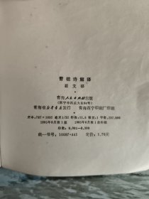 曹植诗解译