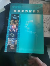 当代青年科普文库：极微世界探极微，无盘