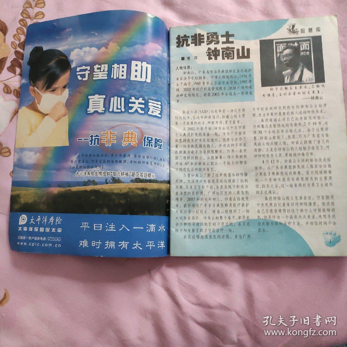 科学大众2003.6 1937年创刊的老杂志