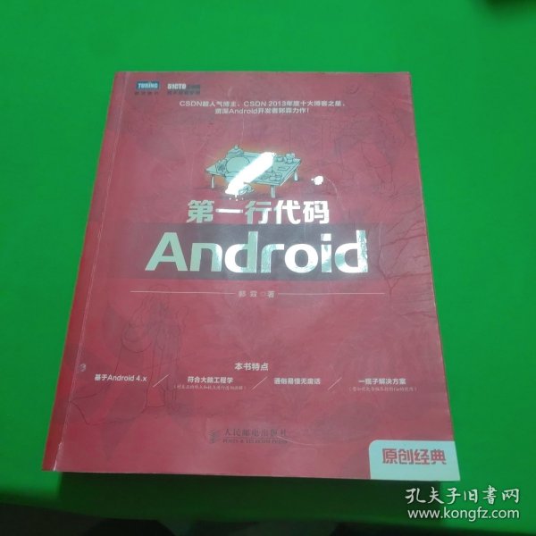 第一行代码：Android