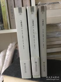 与神对话（第一二三卷）上海书店出版社