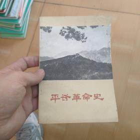 平谷革命史（初稿）85