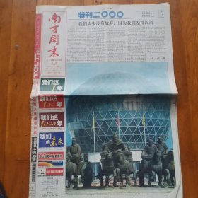 南方周末（第829期）特刊2000，1999年12月29日，48版