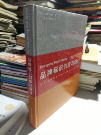 品牌标识创意与设计