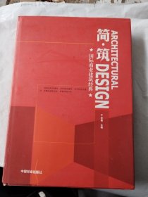 简·筑：国际商业建筑经典