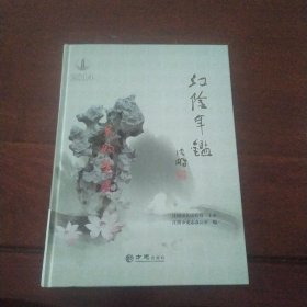 江阴年鉴. 2014