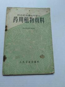 防治老年慢性气管炎药用植物资料