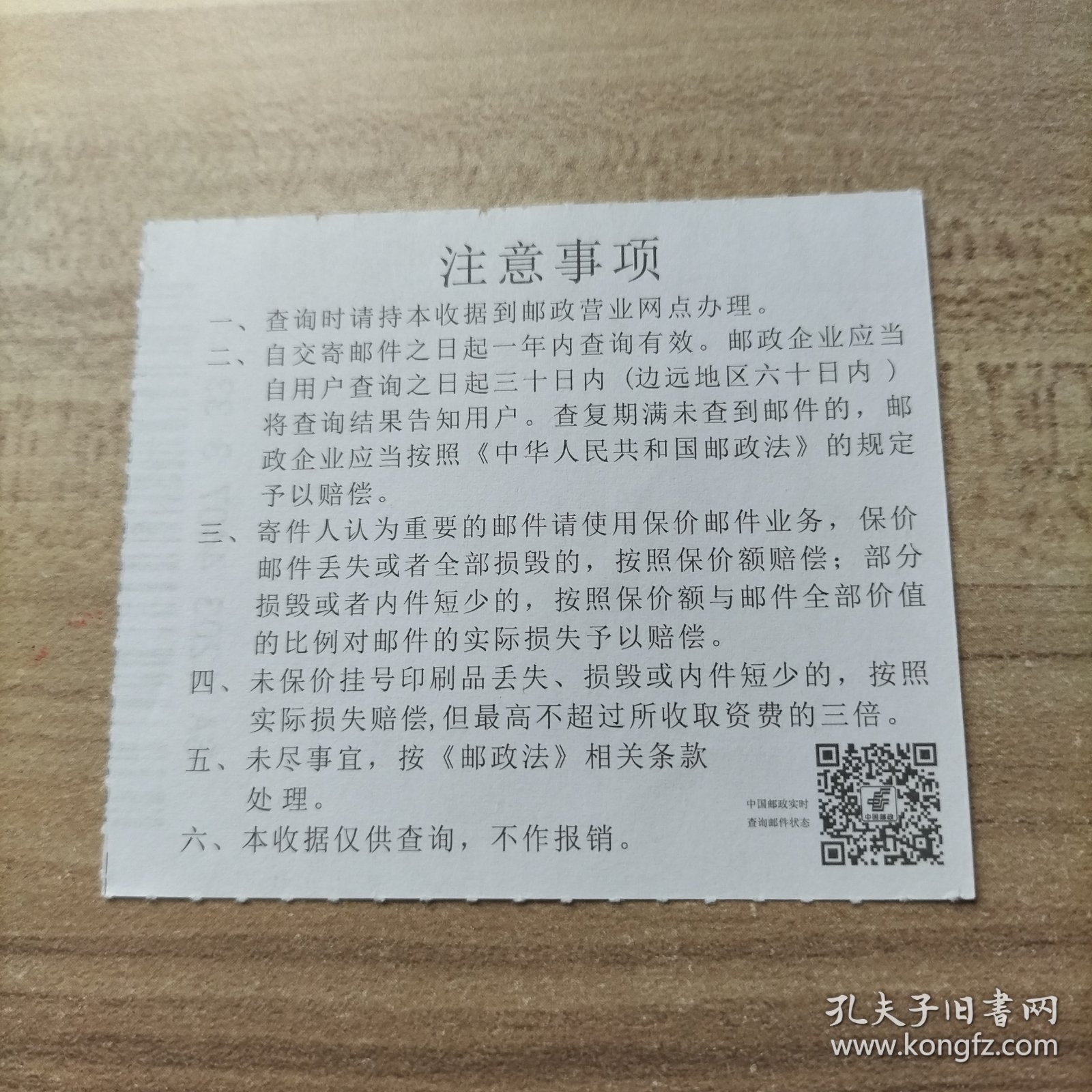 挂号印刷品收据 2023年8月26日邮戳 浙江临海赤城路1