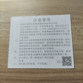 挂号印刷品收据 2023年8月26日邮戳 浙江临海赤城路1