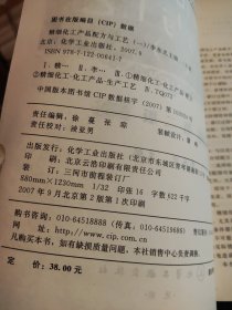 精细化工产品配方与工艺 第二版（第2版）李东光 一二三四五六 1~6 全套六册合售（B74）