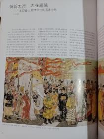 《中华书画家》杂志，王希孟《千里江山图》专题（共40多页，加长拉页），王希孟与《千里江山图》卷的旋律和诗意，再论《千里江山图》，从“嘉禧殿宝”看《千里江山图》宋元时期的递藏，孙墨佛书法选集，孙天牧国画研究（共34页），何延喆:百年文化样本孙天牧，孙天牧国画精选，王迎春国画欣评，……