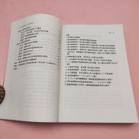 台湾稻乡出版社版 叶显恩《明清徽州農村社會與佃僕制》（锁线胶订）