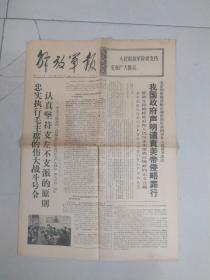 解放军报19681月29日