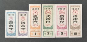 安徽省83年布票一套