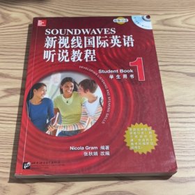 新视线国际英”语听说教程：学生用书1