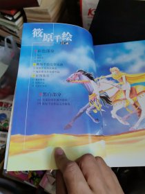 筱原千绘超越时空的柔情（名家彩图鉴赏靓作与绘画）