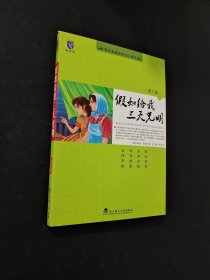 假如給我三天光明