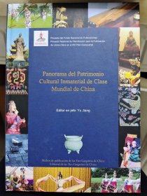 中国世界级非物质文化遗产概览西班牙文