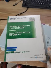 kaplan SCHWESER 2021 CFA模考习题集一级（全二册）