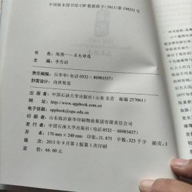 海燕 : 石大诗选 : Poems of China university of petroleum