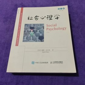 社会心理学（第11版 英文版）【见描述】