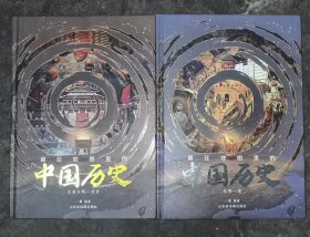 藏在地图里的中国历史（全2册）