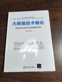 大数据技术概论