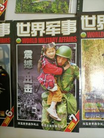 世界军事 2008年第7期 ( 有赠送插画)